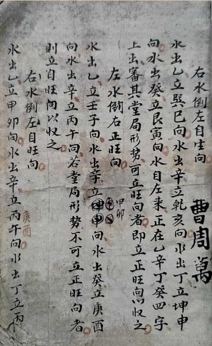 水法改向倒水全书