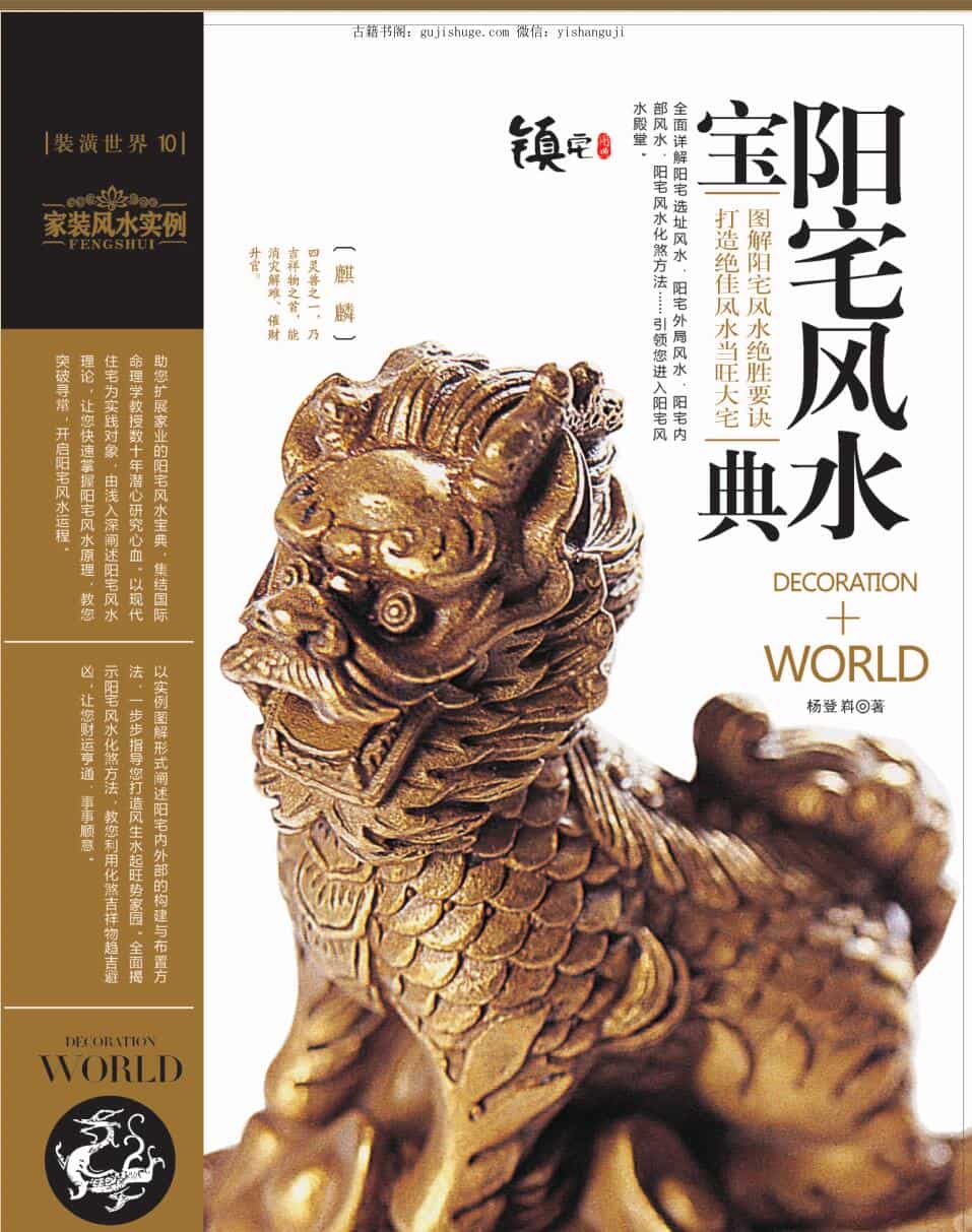 装潢世界10 《阳宅风水宝典》
