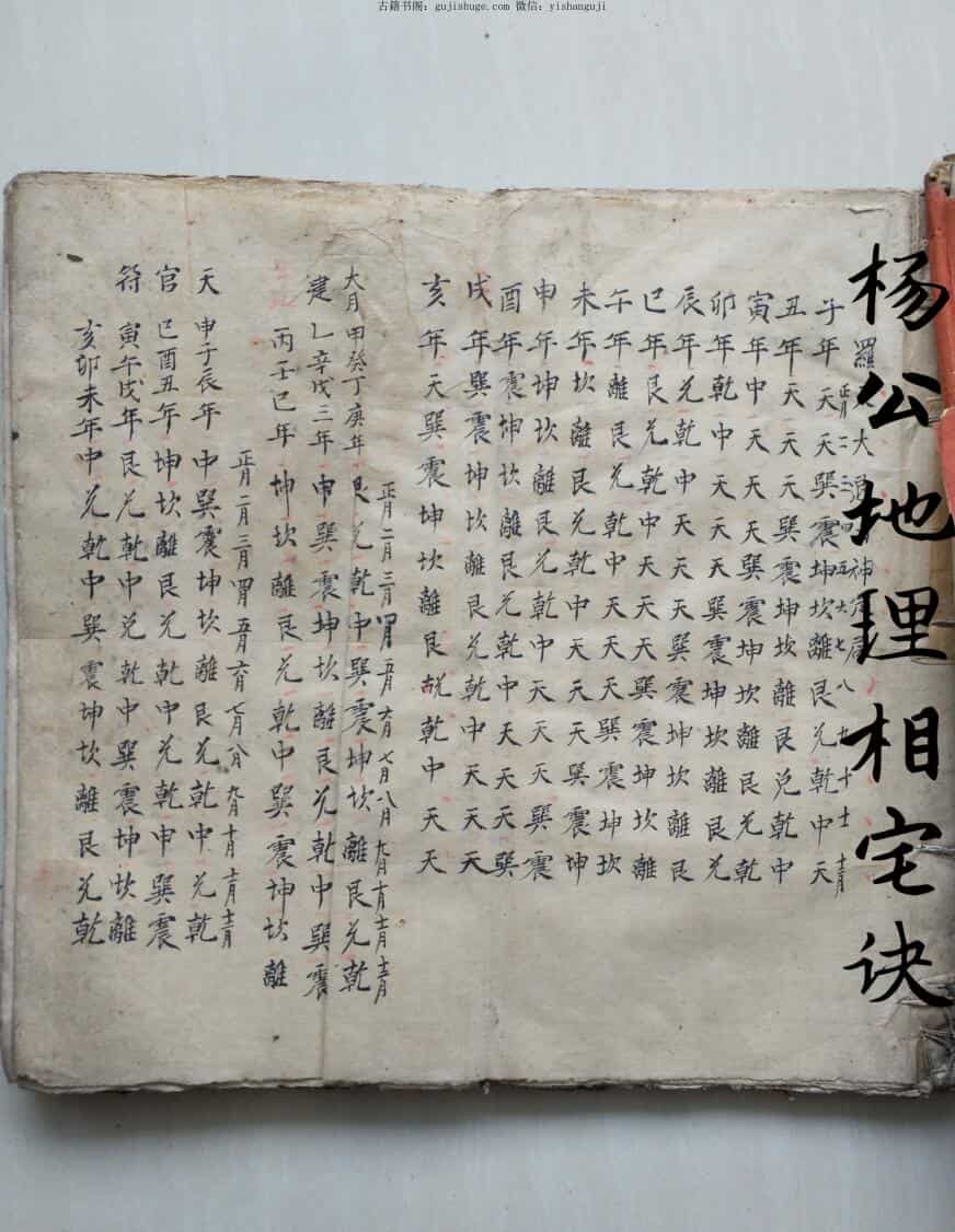 《杨公地理相宅诀》54页双面