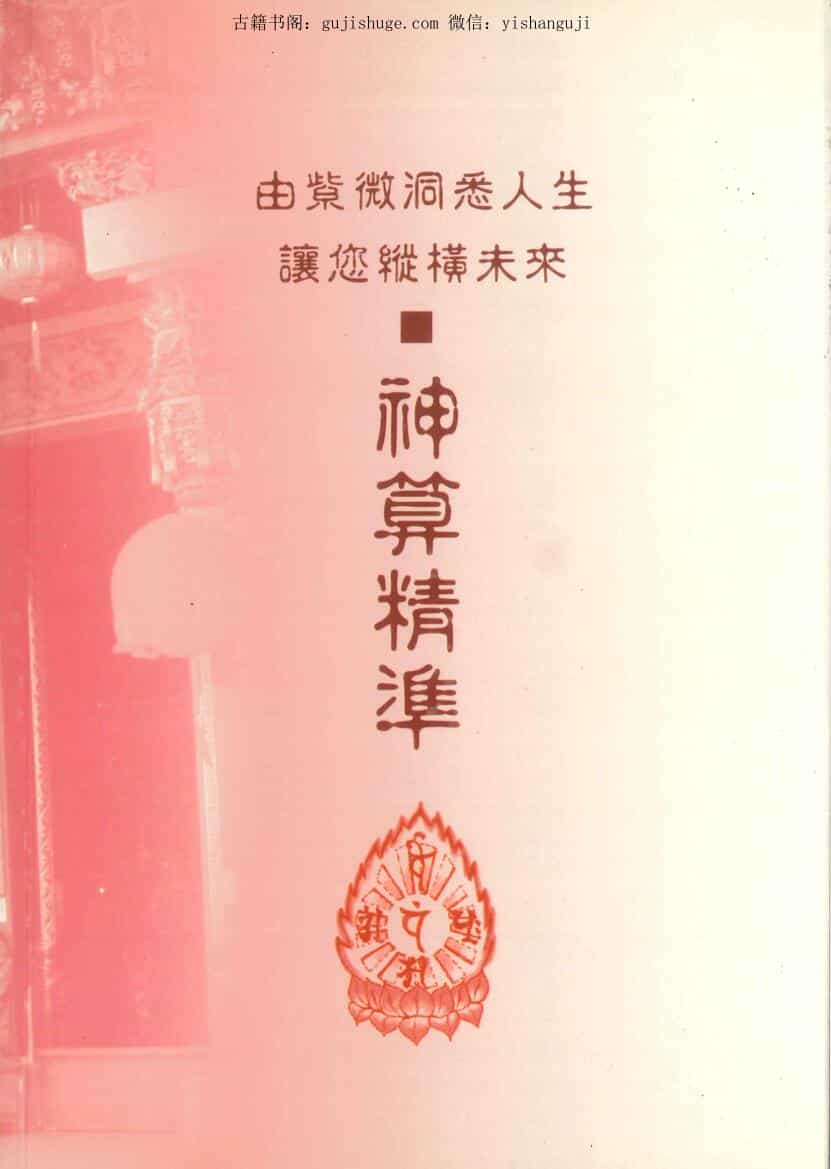 《神算精准》 PDF电子书230P