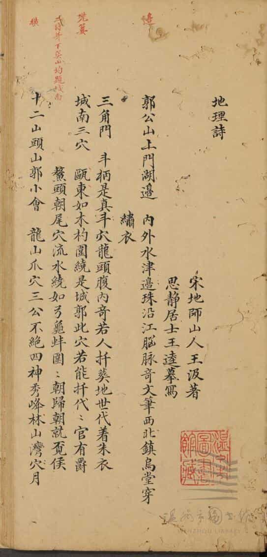 《地理诗》一卷 52页
