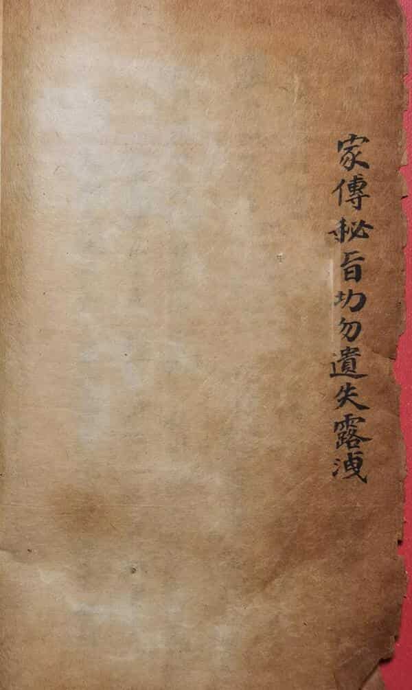 《卧云子家藏阳宅秘旨》