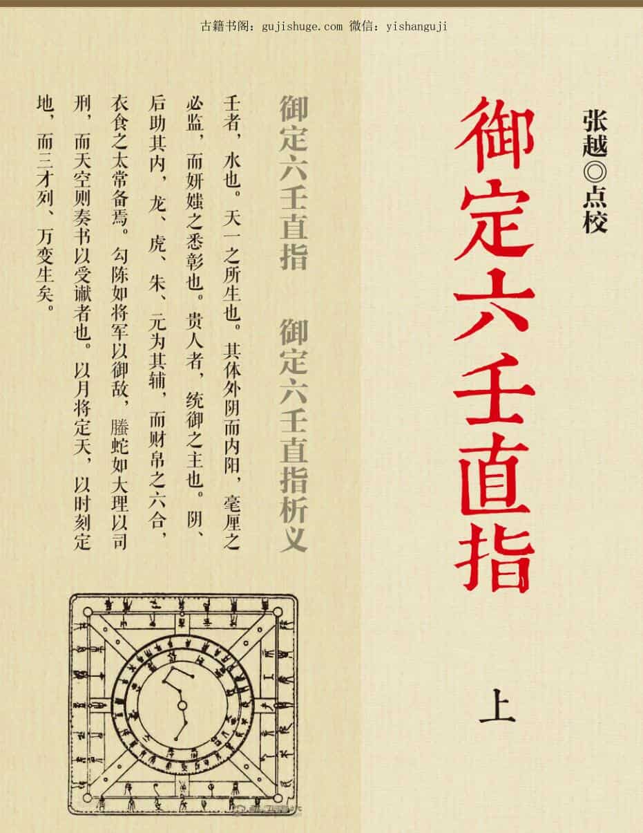 《御定六壬直指》