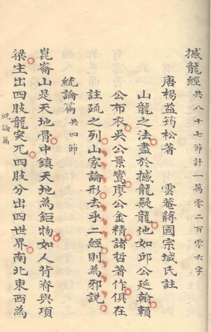 葬书 不分卷