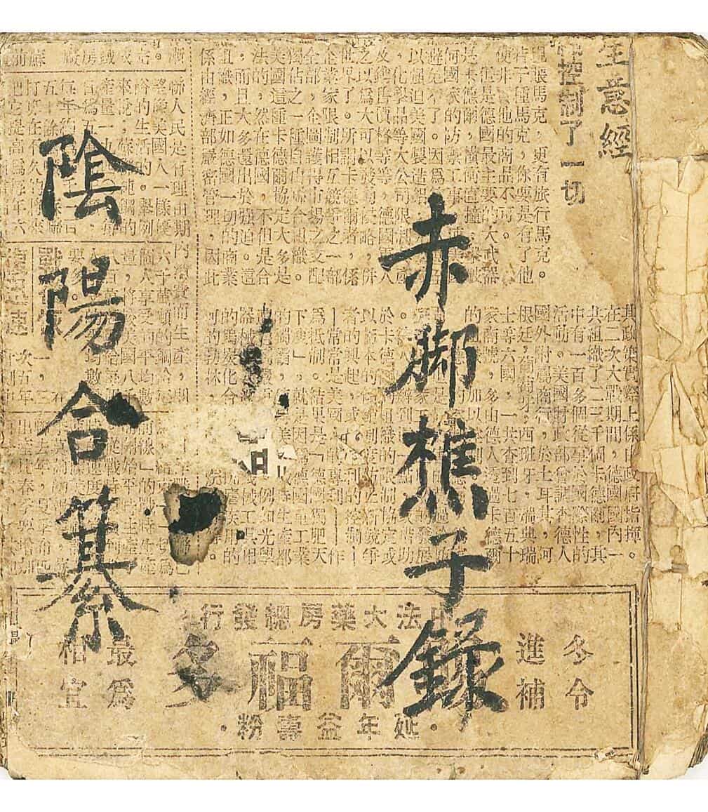 《阴阳合纂》57页