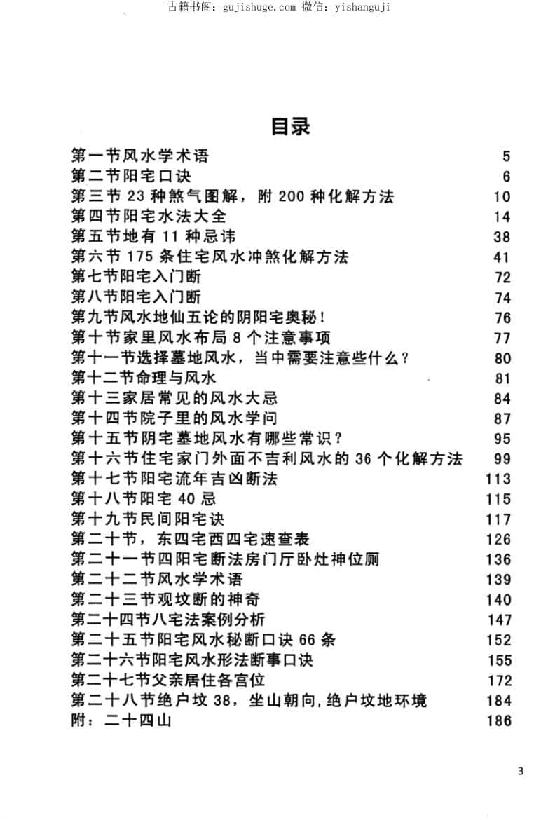王连平《秘传阴阳风水》