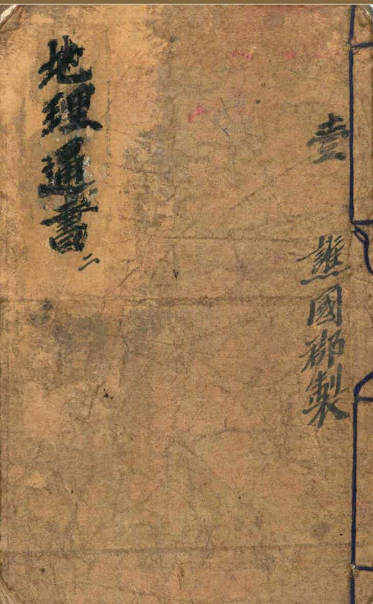 《地理通书》