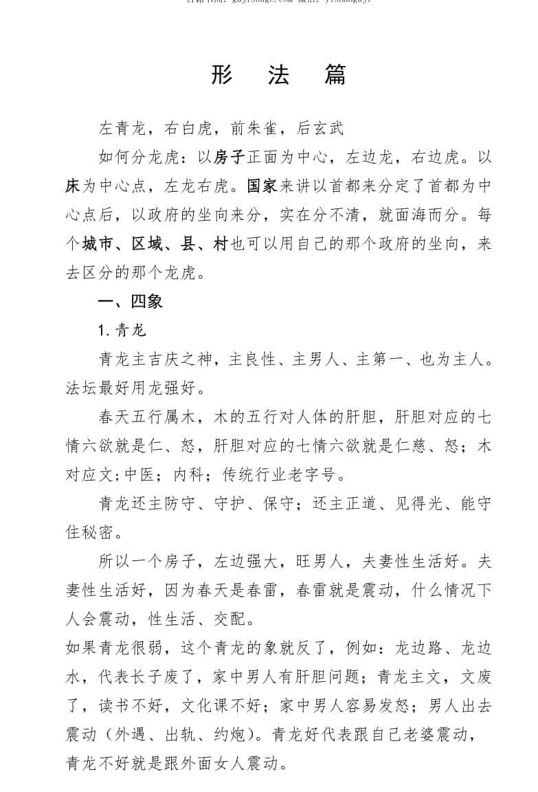 宇贺神老师+神K风水培训班资料