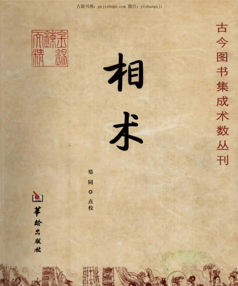 《相术》