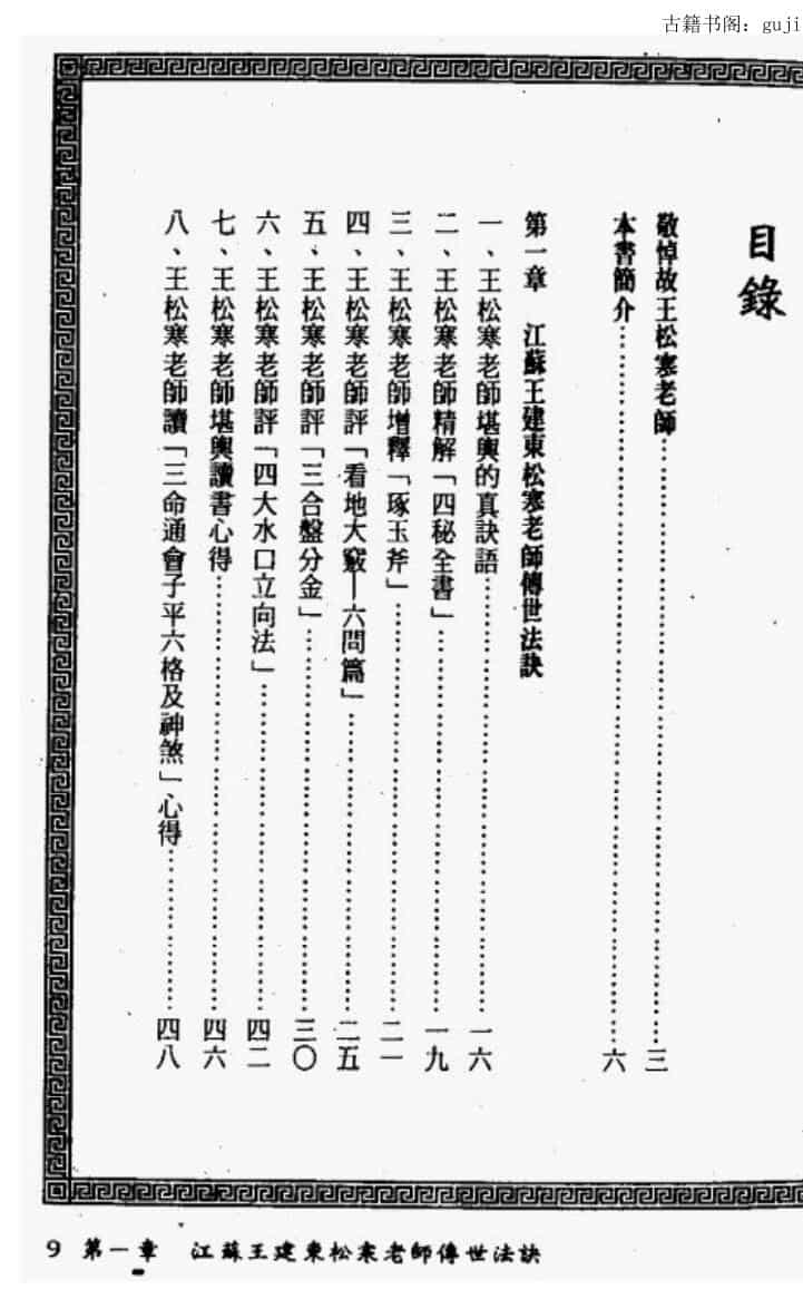 姜健贤《新三元法堪與验证实例》