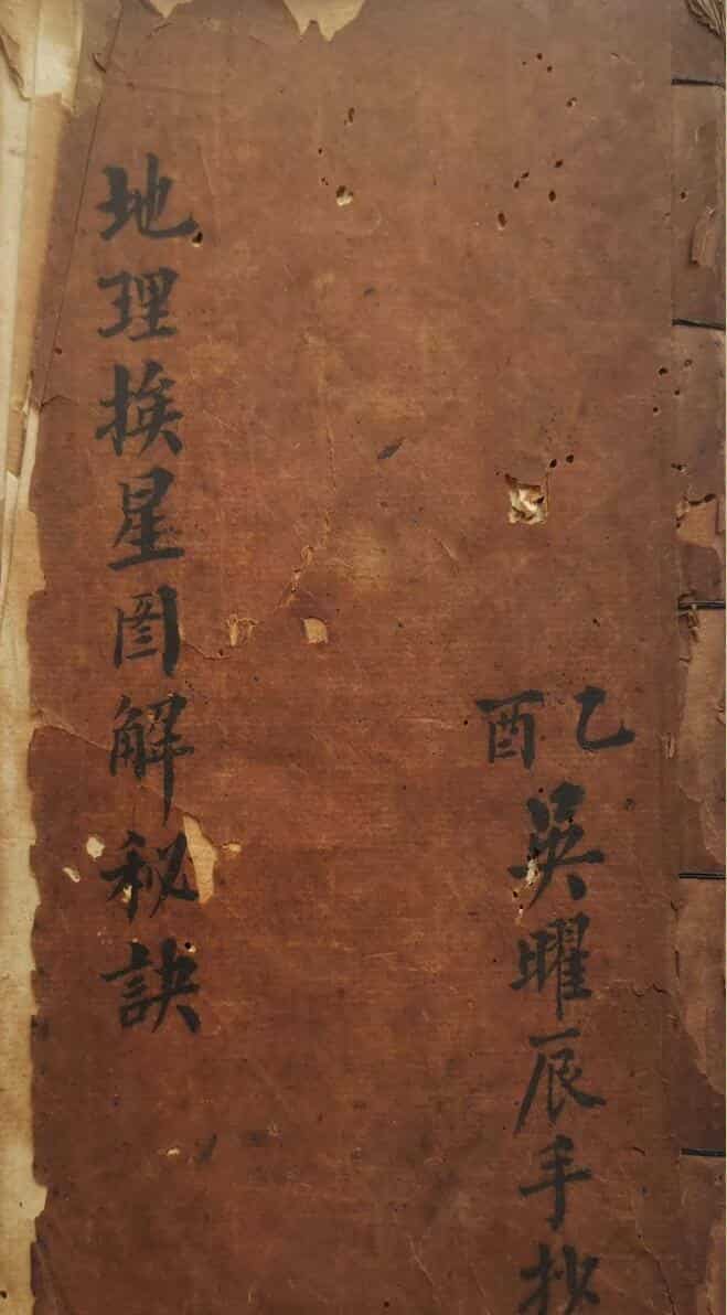 《地理挨星图解秘诀》