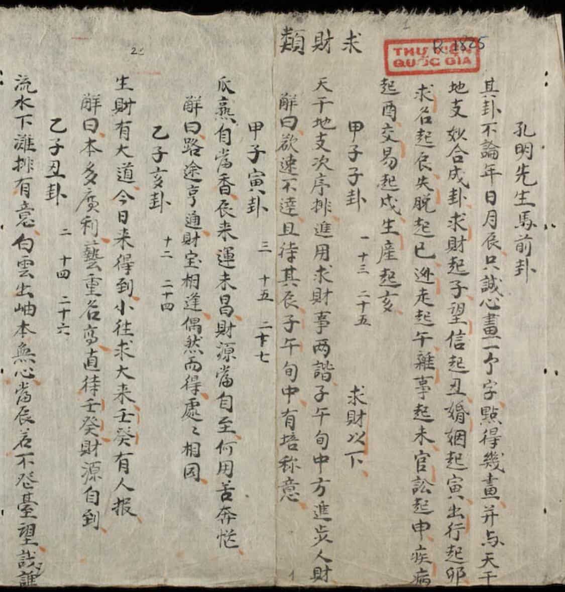 《孔明先生马前卦》（28页）