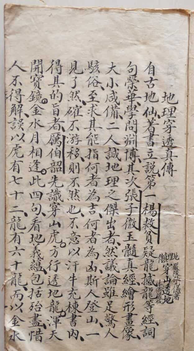 《地理穿透真传》