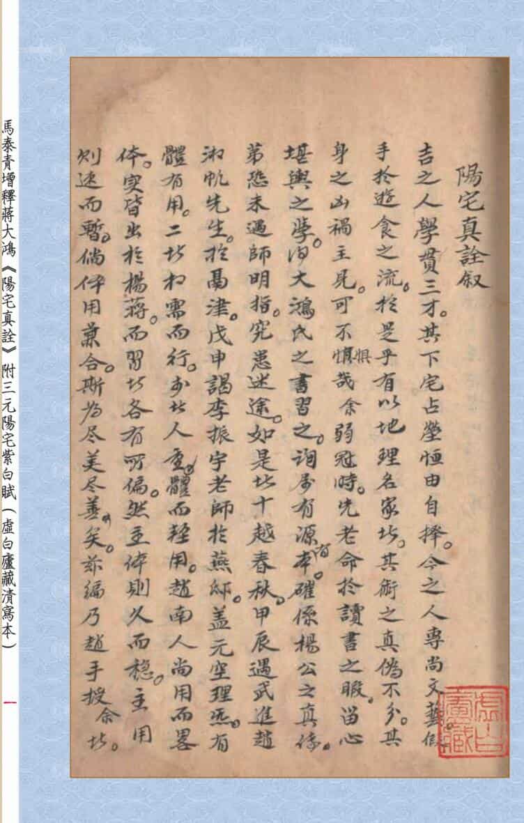 阳宅真诠《三元阳宅紫白赋》