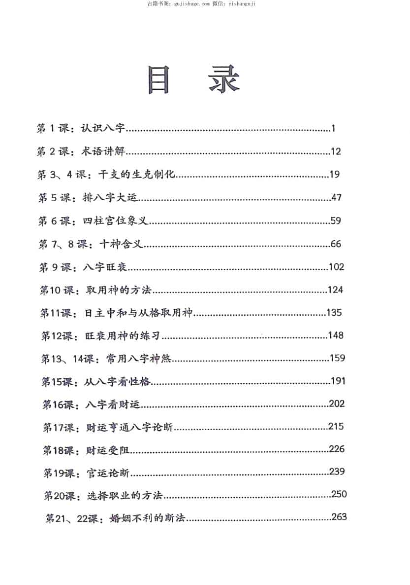 李双林-张念《子平八字讲义》