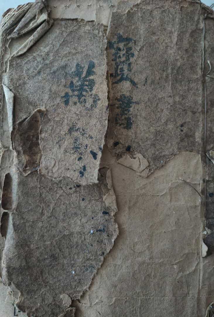 万宝全书
