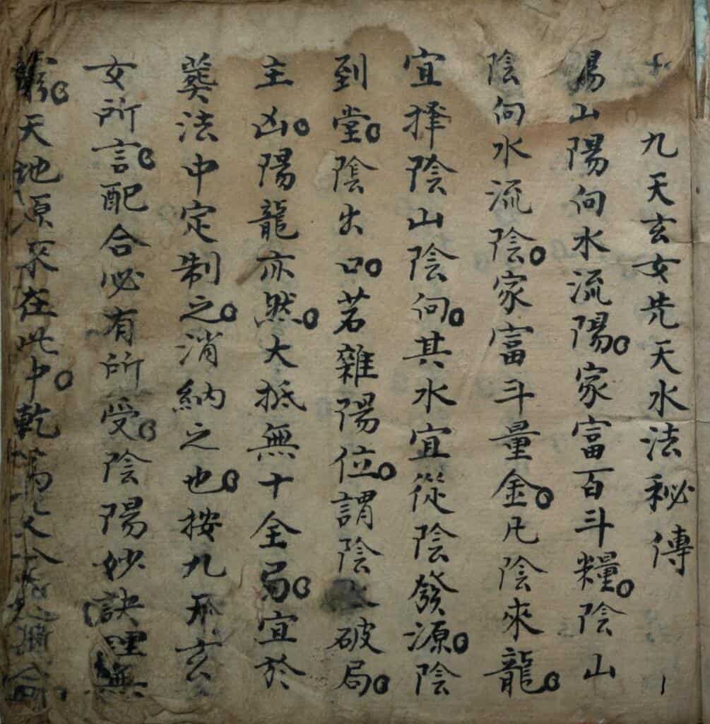 《九天玄女先天水法秘传》