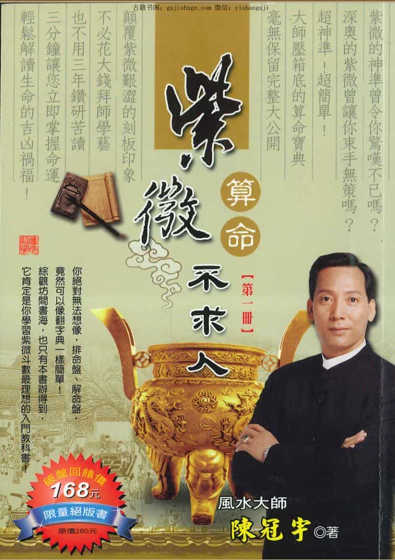 《紫微斗数算命不求人》陈冠宇