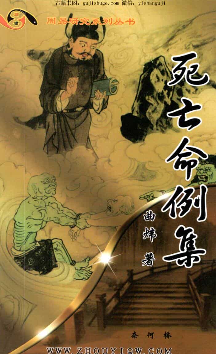 曲炜《死亡命例集》