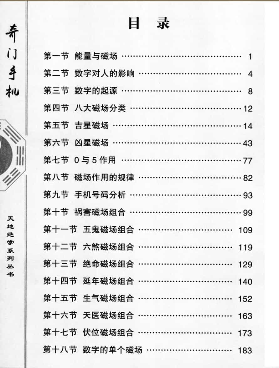 朱东辉《奇门手机》