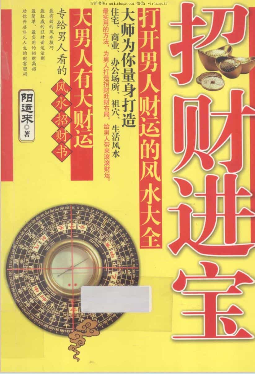 阳运来《招财进宝》
