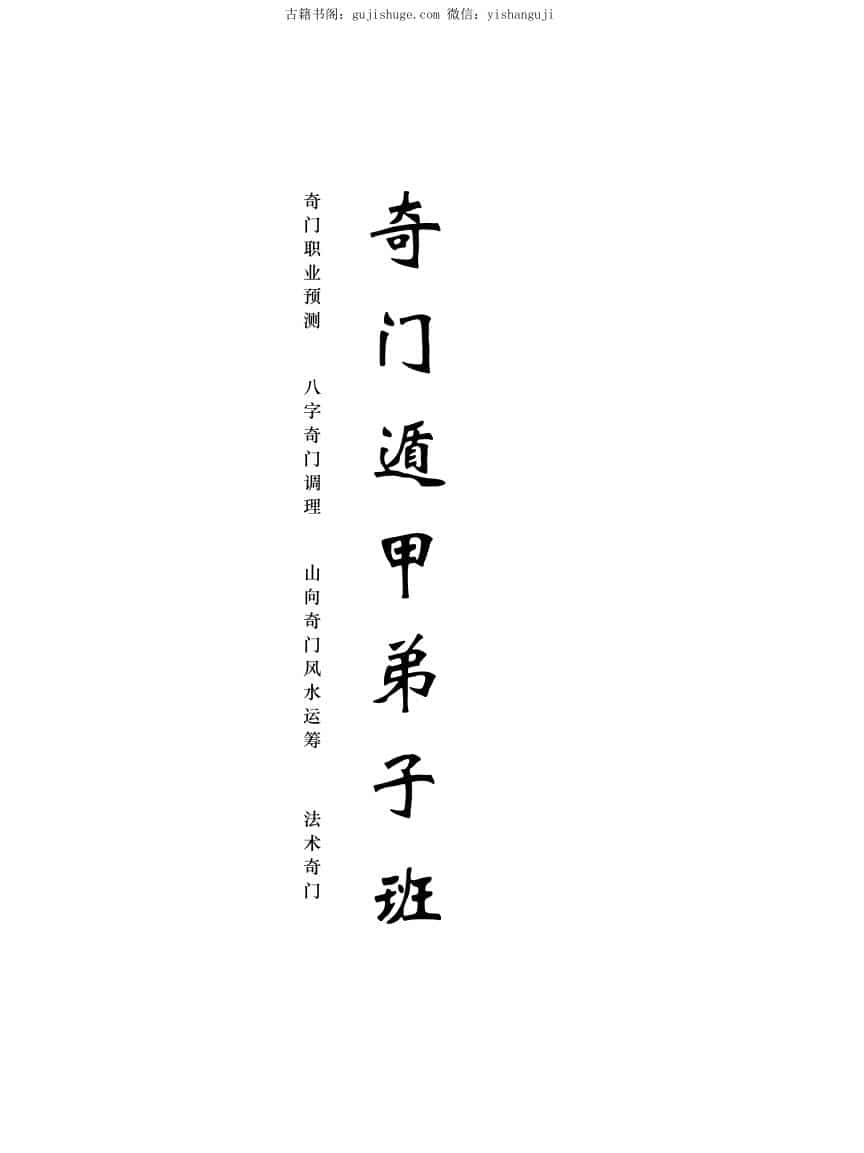 于城道阴盘奇门遁甲弟子班讲义545页