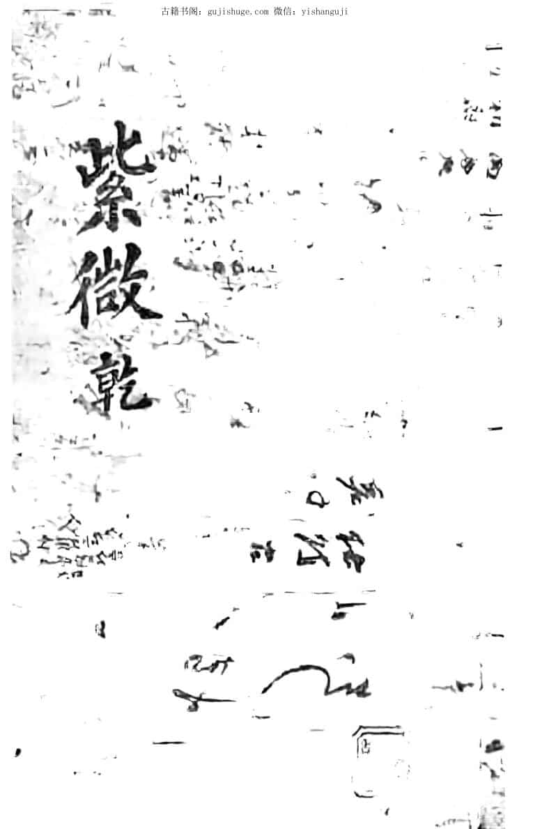 紫微乾坤
