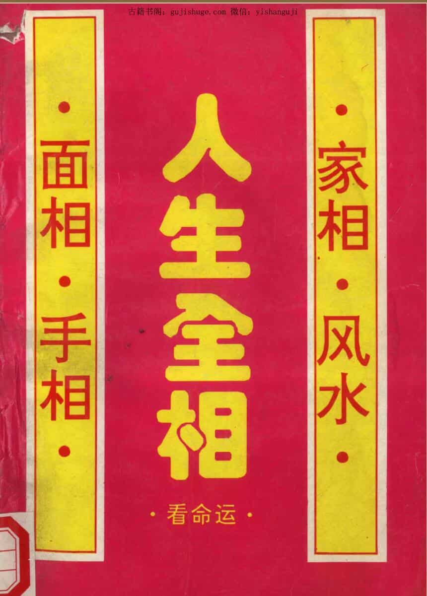 人生全相