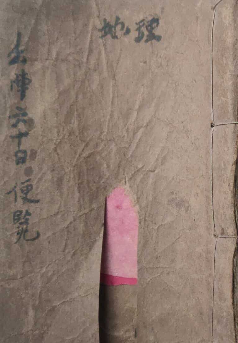 《地理出阵六十日便览》出师出行宝镜图