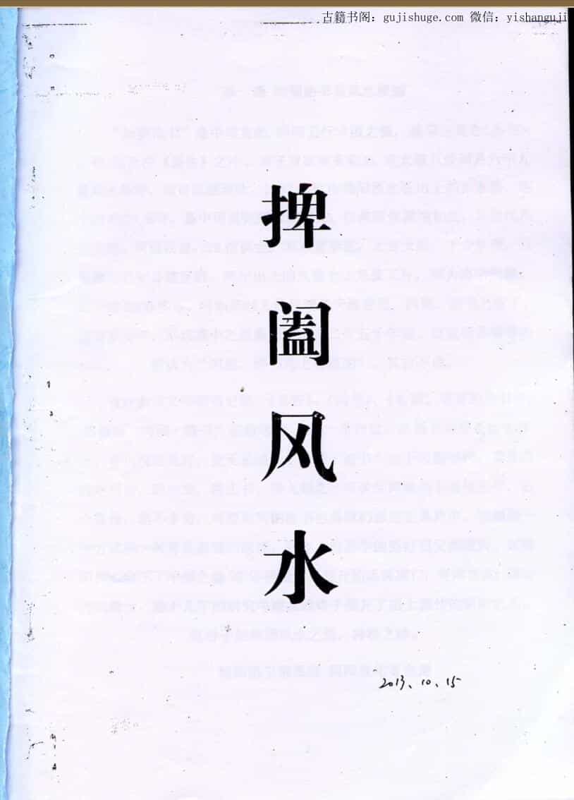 捭阖风水