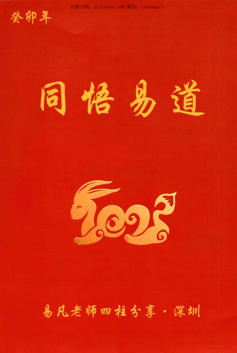 【电子书】杨清娟-易凡-刘宗宇-甲辰年3.6.7月癸卯年11月PDF电子书4册