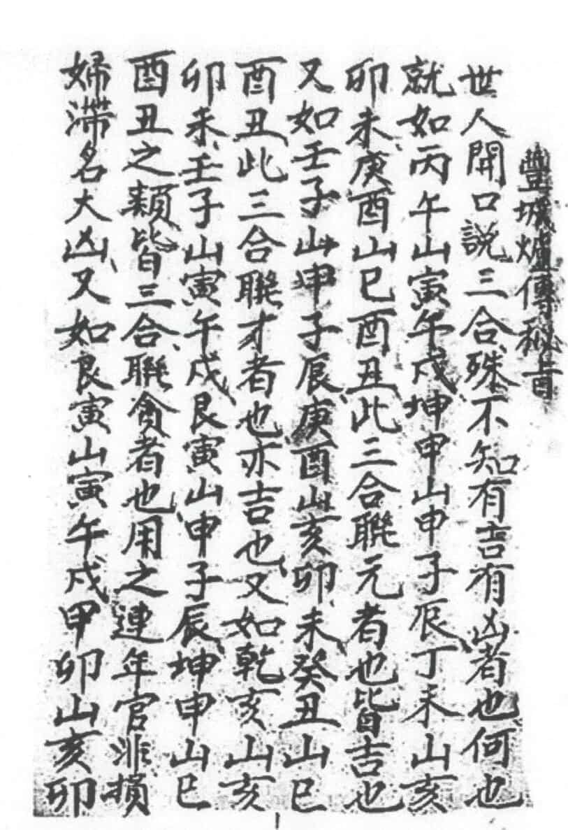 二十四山管局斗首课格嫁娶配卦
