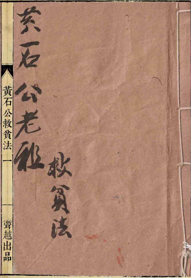 黄石公秘传阳宅必用+黄石公救贫法