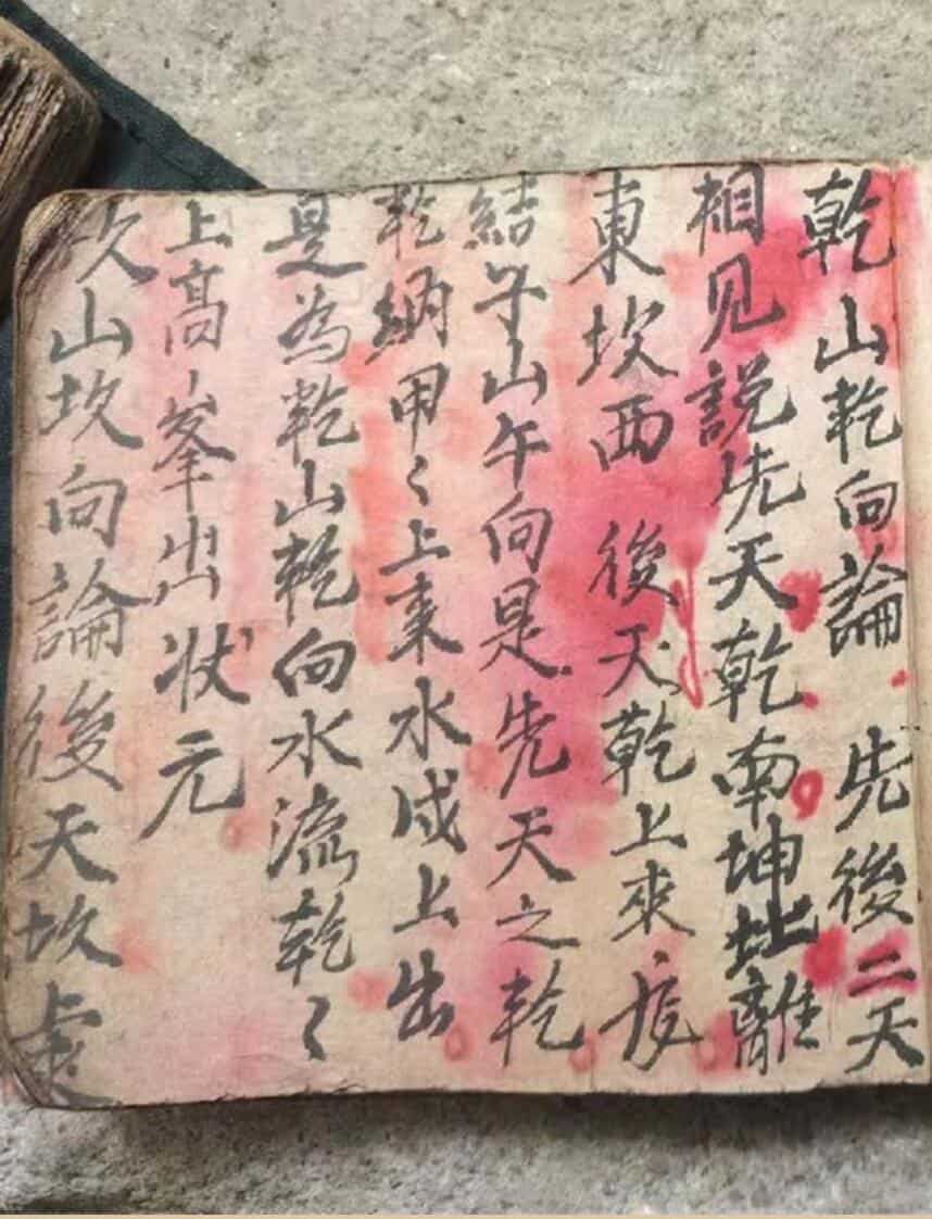《秘传地理》