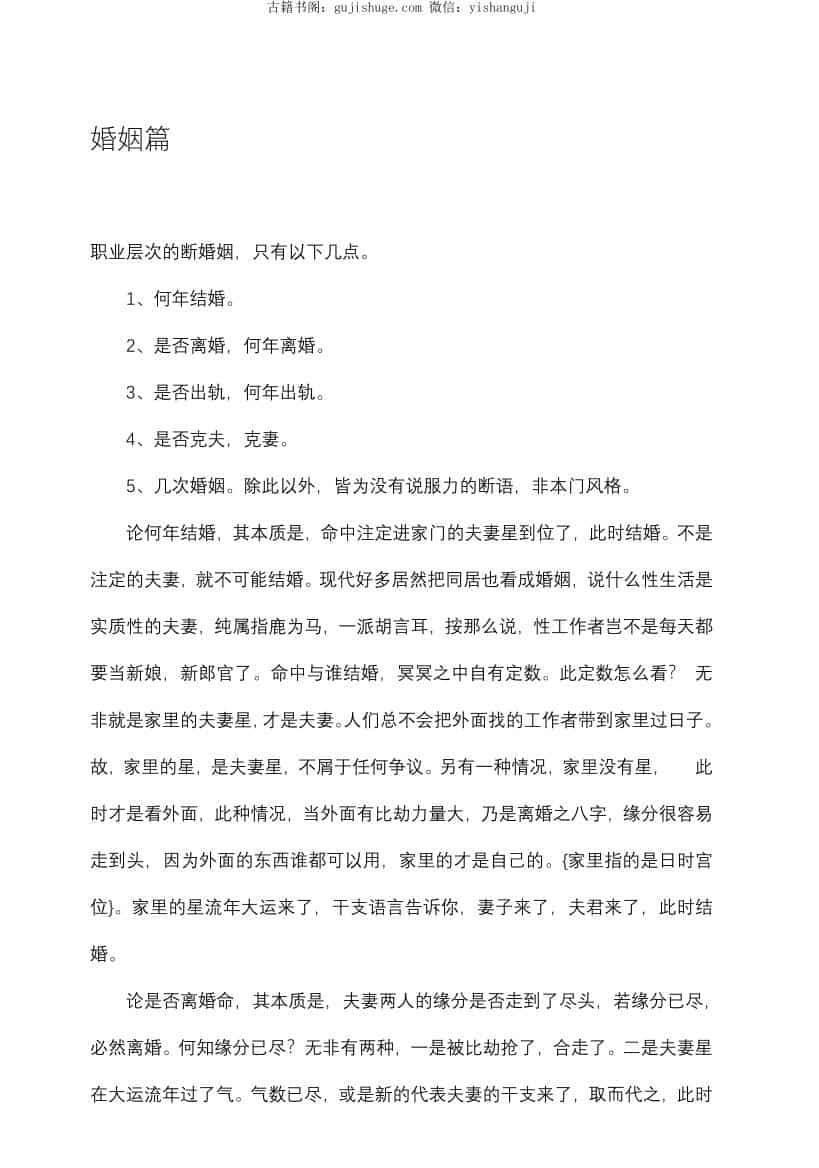 东北老人参婚姻职业班