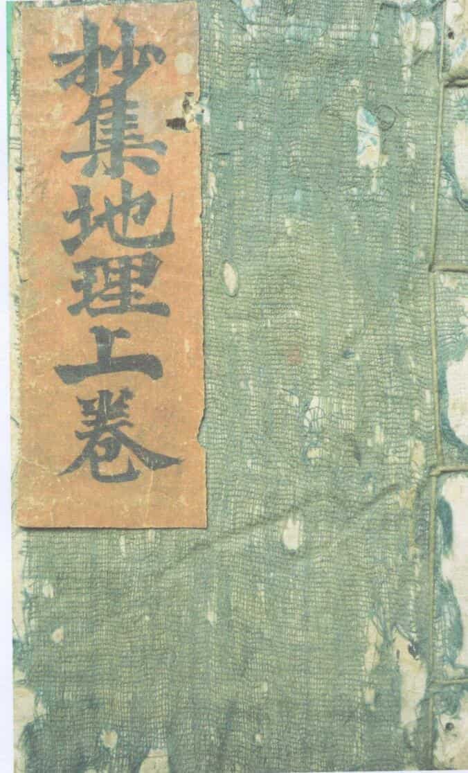 《抄集地理不求人》