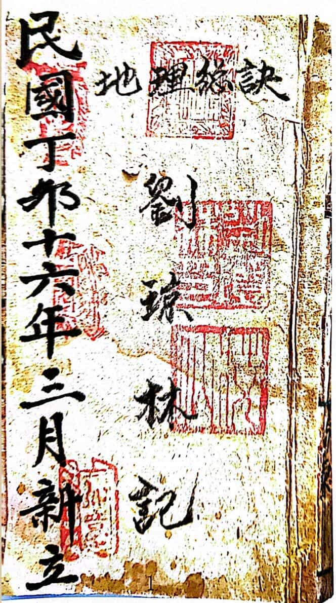 刘琼林地理总诀