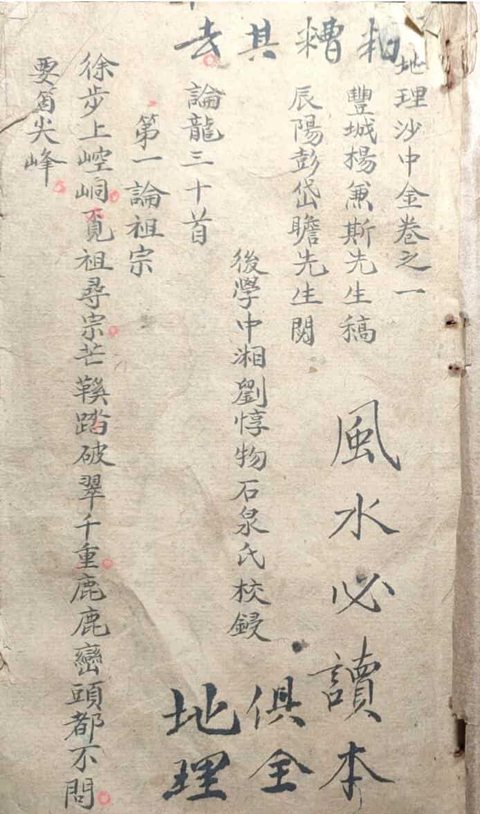 《地理沙中金》