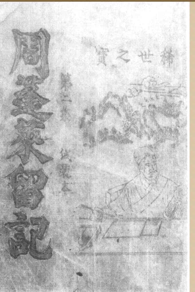 《周蓬莱留题记》广西柳州市留题