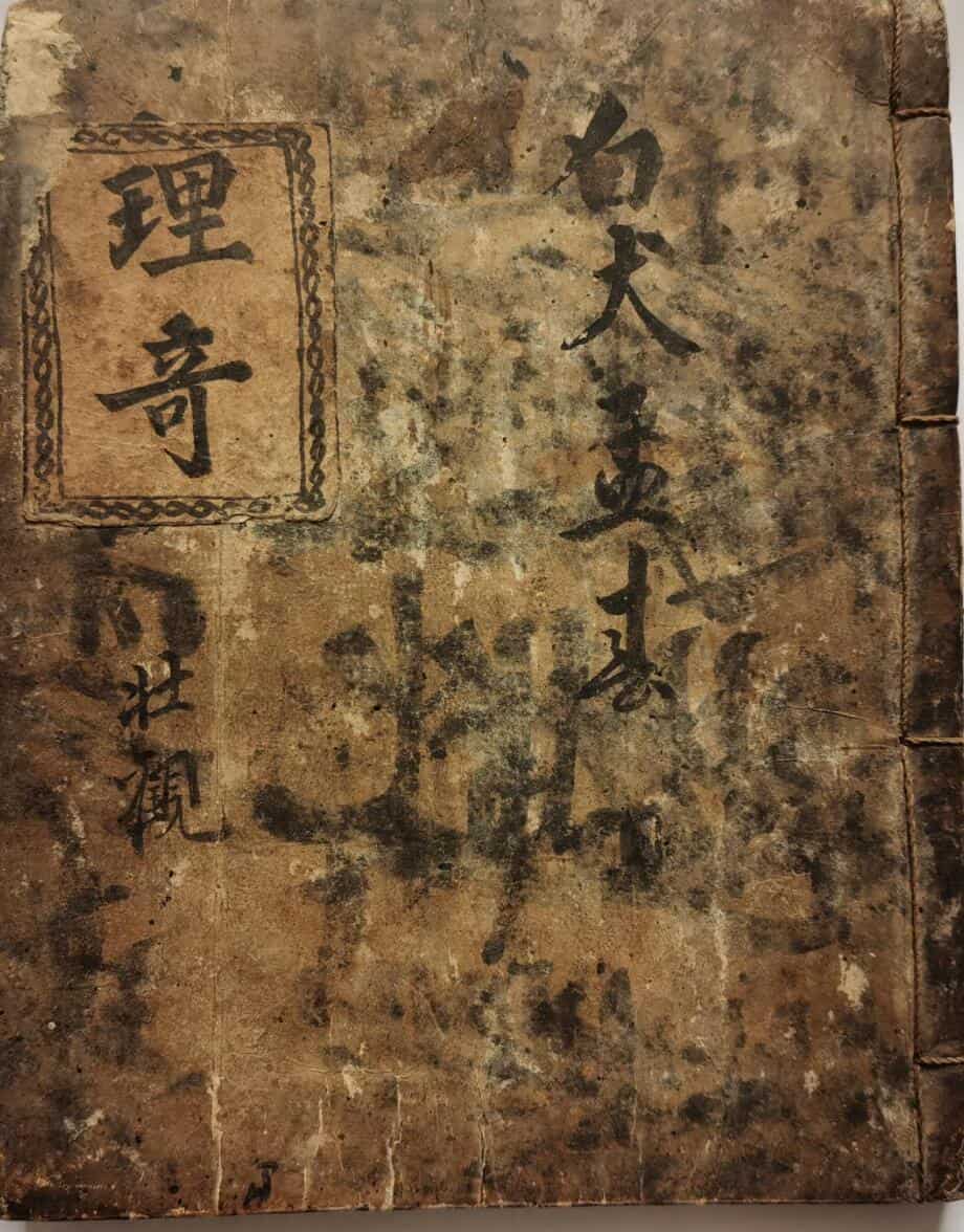 《理奇风水》