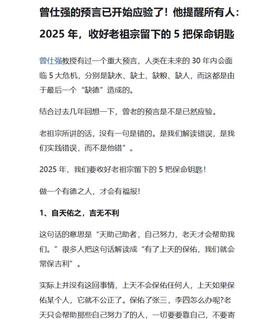 《2025不可不知的玄学》136页