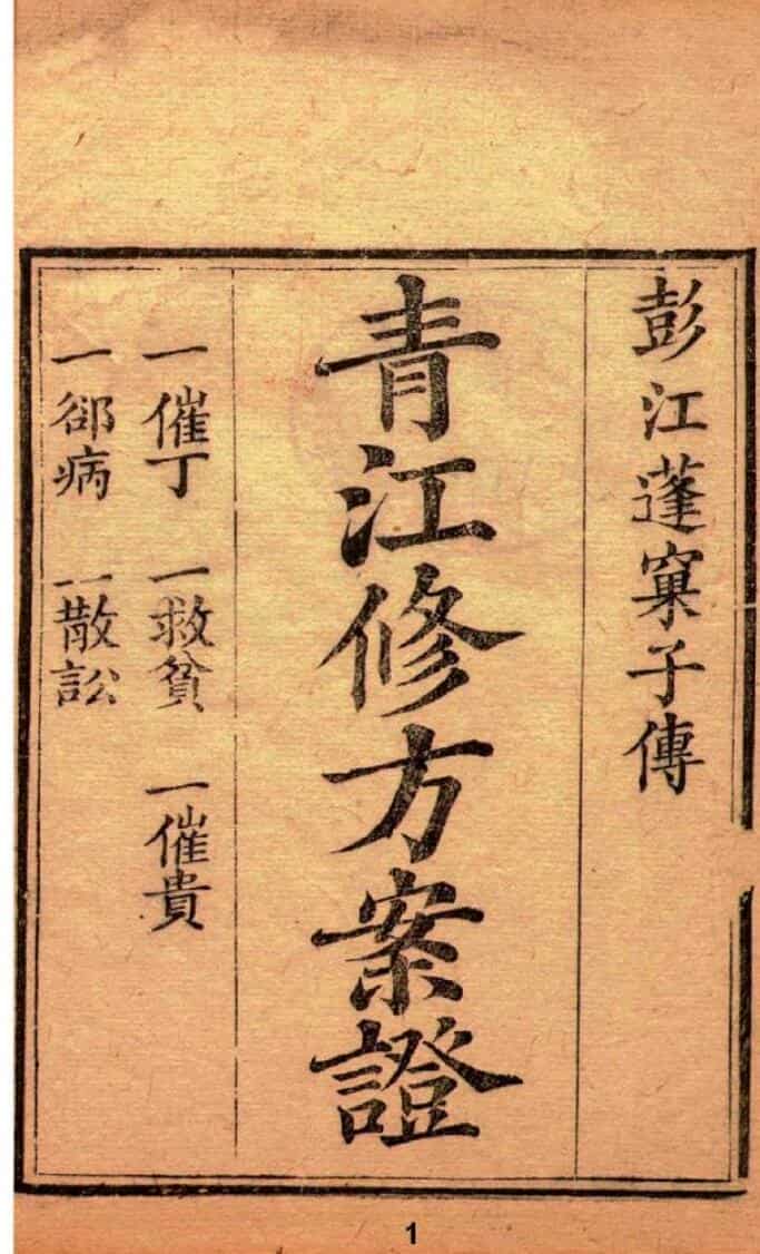 青江修方案证