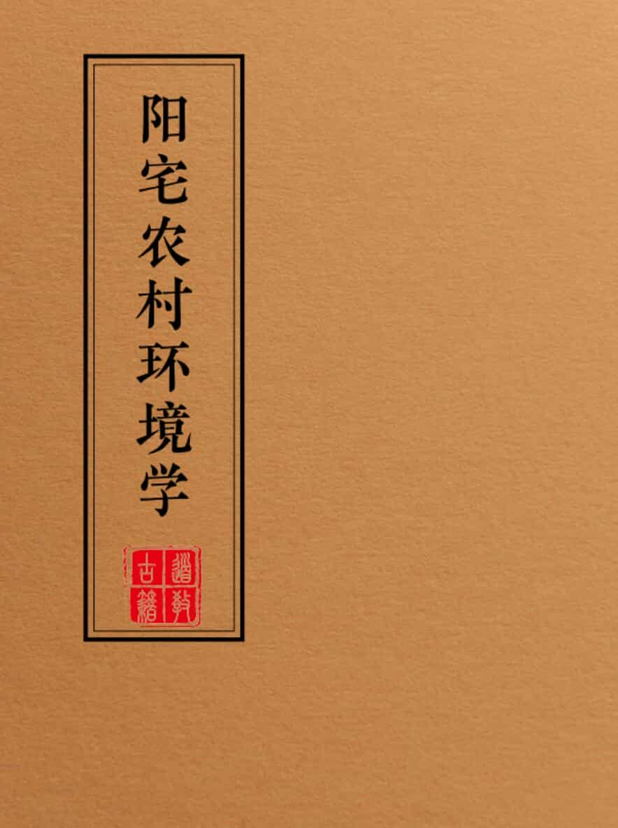 阳宅布局
