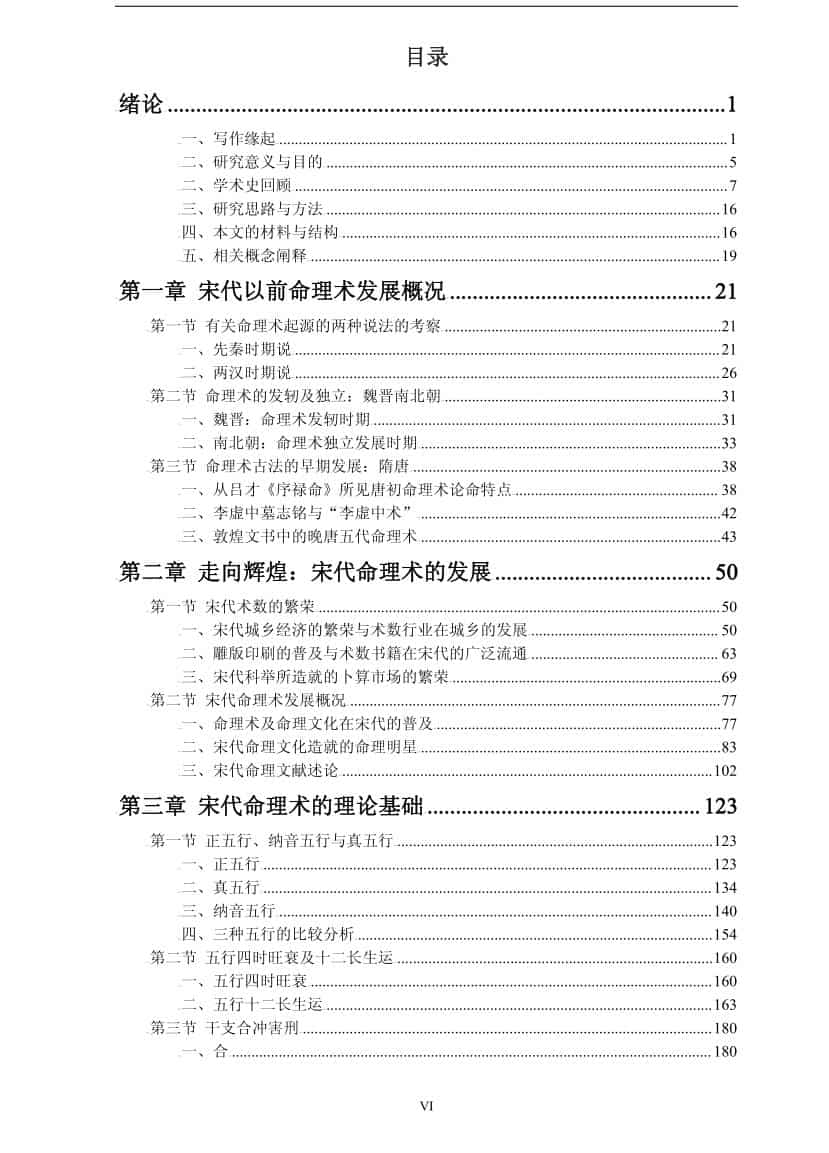 程佩《宋代命理术研究》