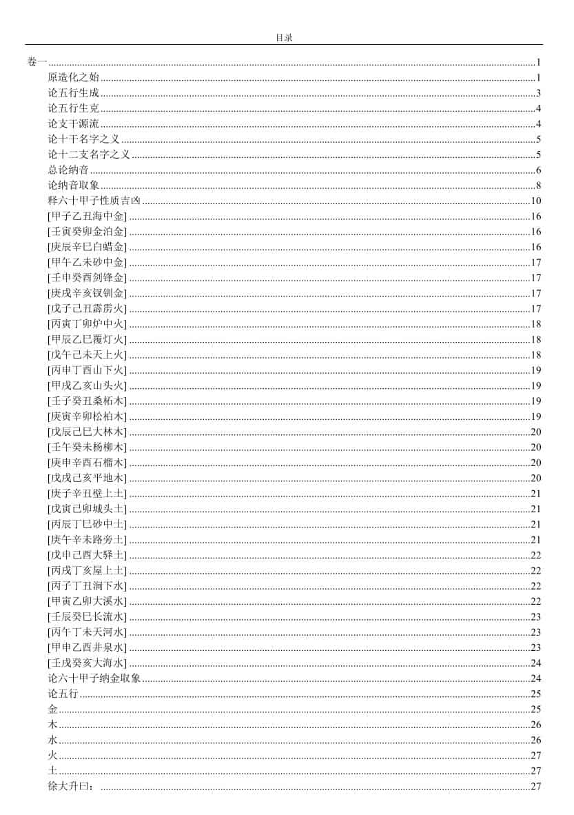 《 三命通会》横版