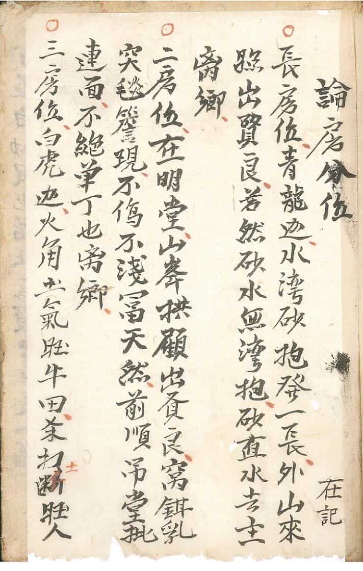 《三僚赖公精选断诀书》