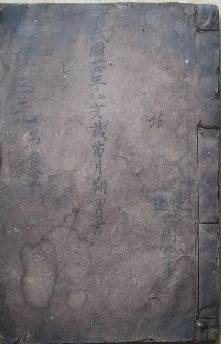 《地理三元吊宫》