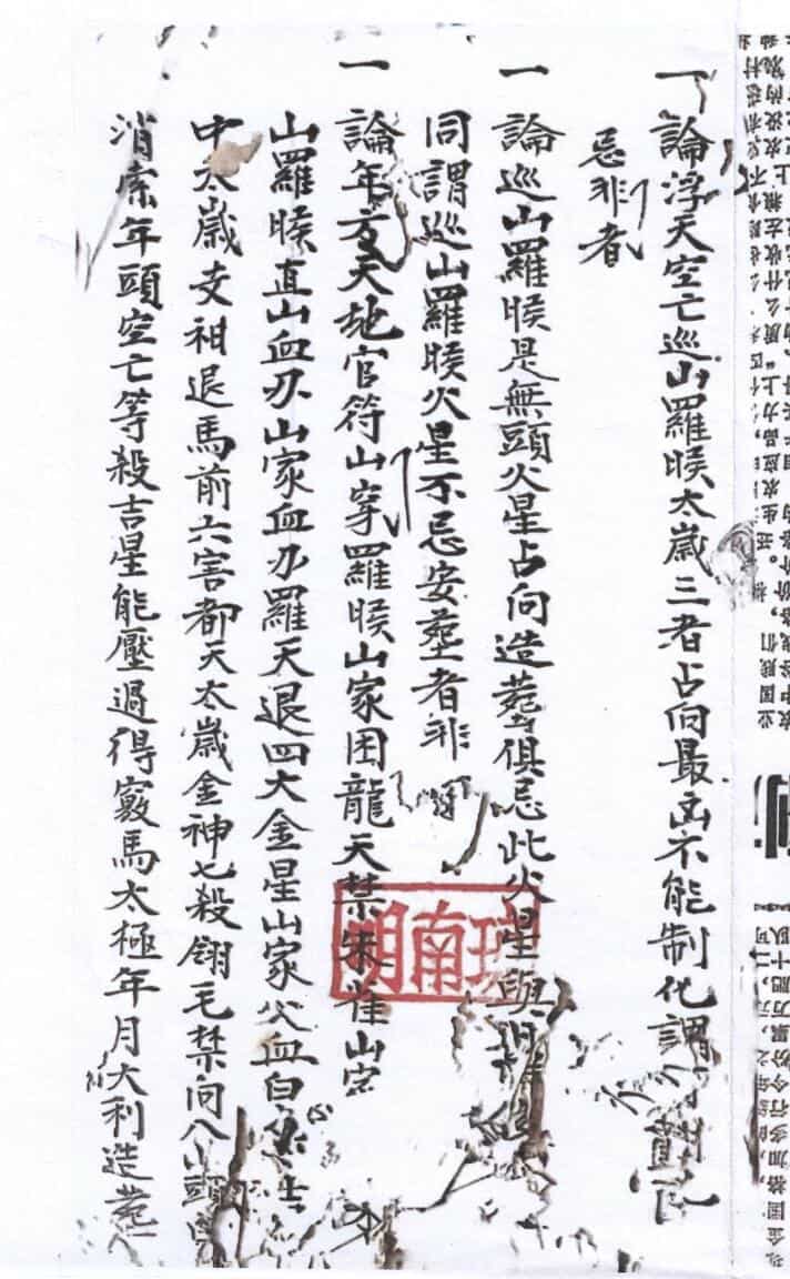 《新镌陈氏二十四山造葬玉还斗首藏书》
