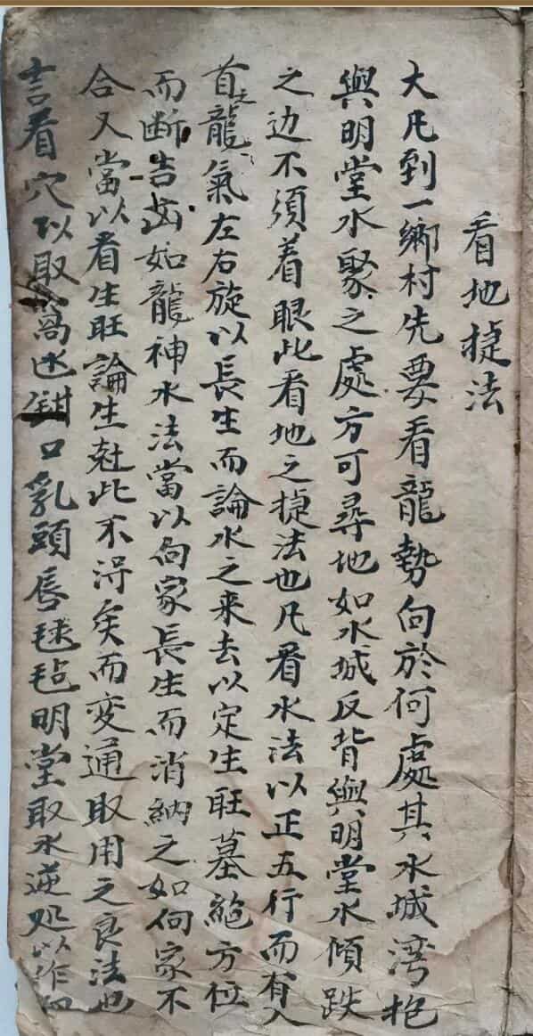 《看地捷法》