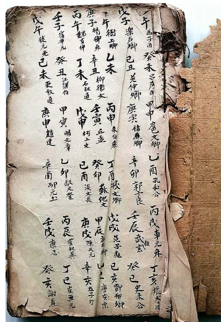 《造葬选吉百科全书》